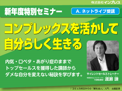 画像：「コンプレックスを活かして自分らしく生きる」